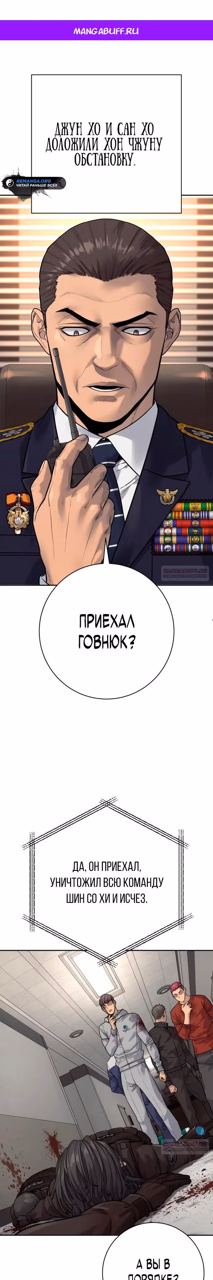 Перерождение Убийцы в Копа — Том 1 · Глава 87, страница 1