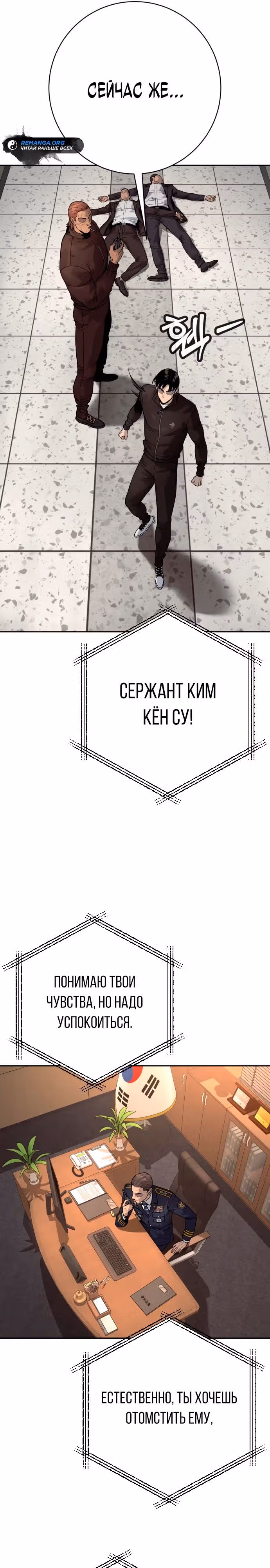 Перерождение Убийцы в Копа — Том 1 · Глава 87, страница 11