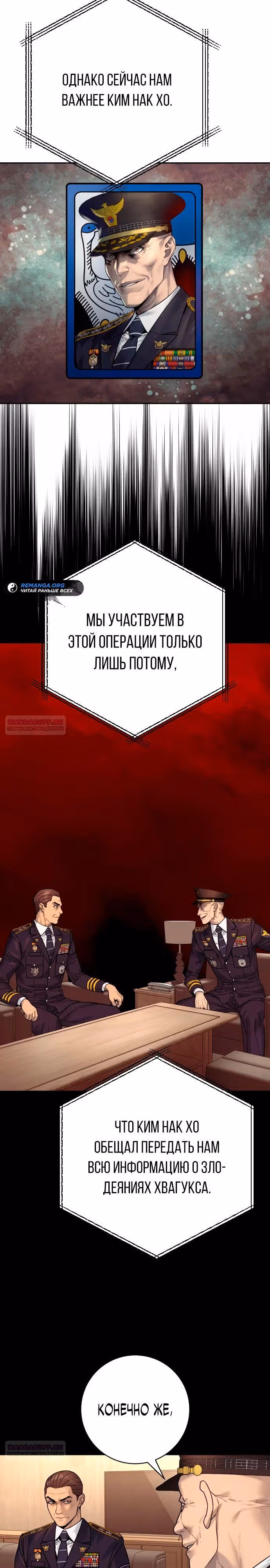 Перерождение Убийцы в Копа — Том 1 · Глава 87, страница 12