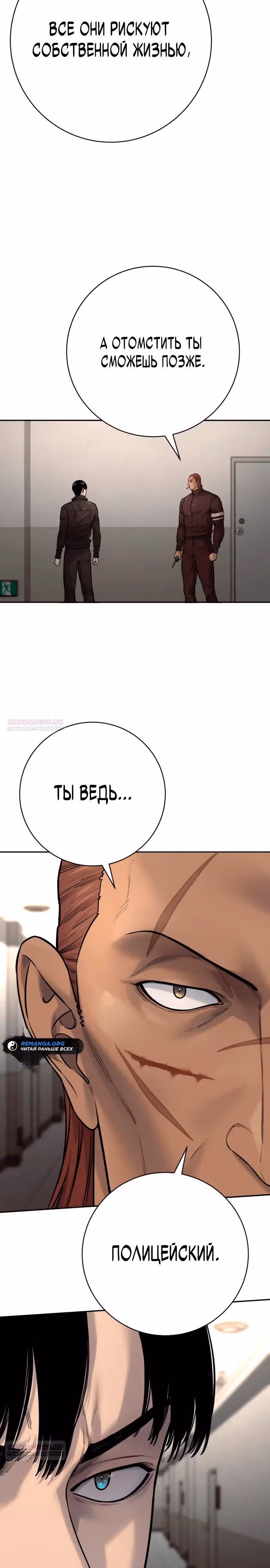 Перерождение Убийцы в Копа — Том 1 · Глава 87, страница 18
