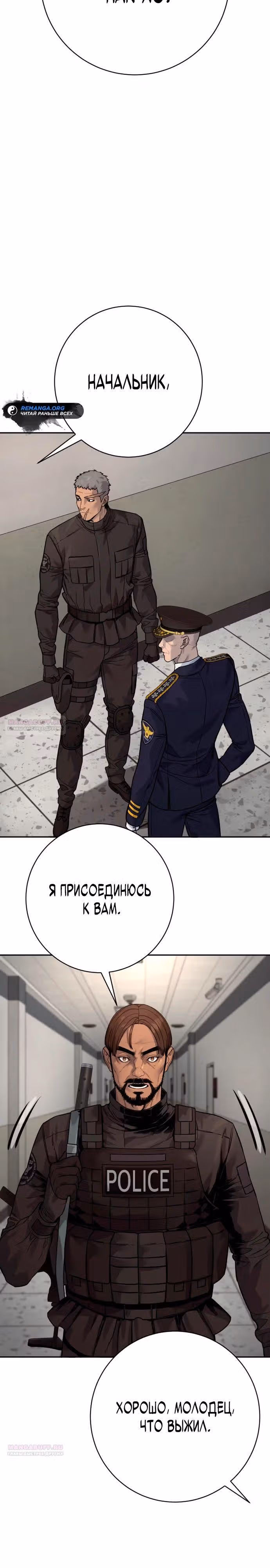 Перерождение Убийцы в Копа — Том 1 · Глава 87, страница 20
