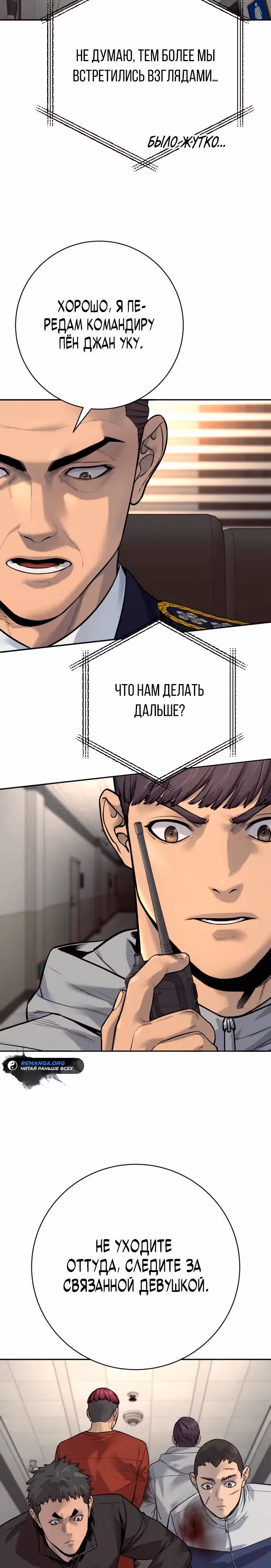 Перерождение Убийцы в Копа — Том 1 · Глава 87, страница 3