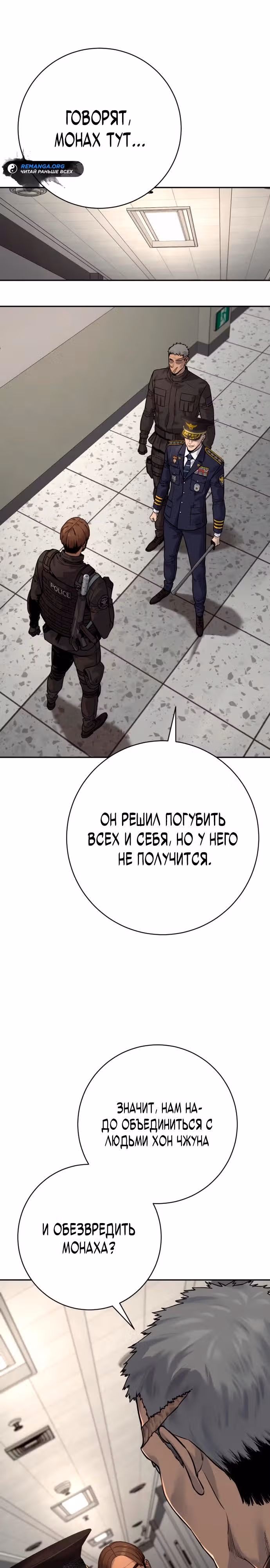 Перерождение Убийцы в Копа — Том 1 · Глава 87, страница 21