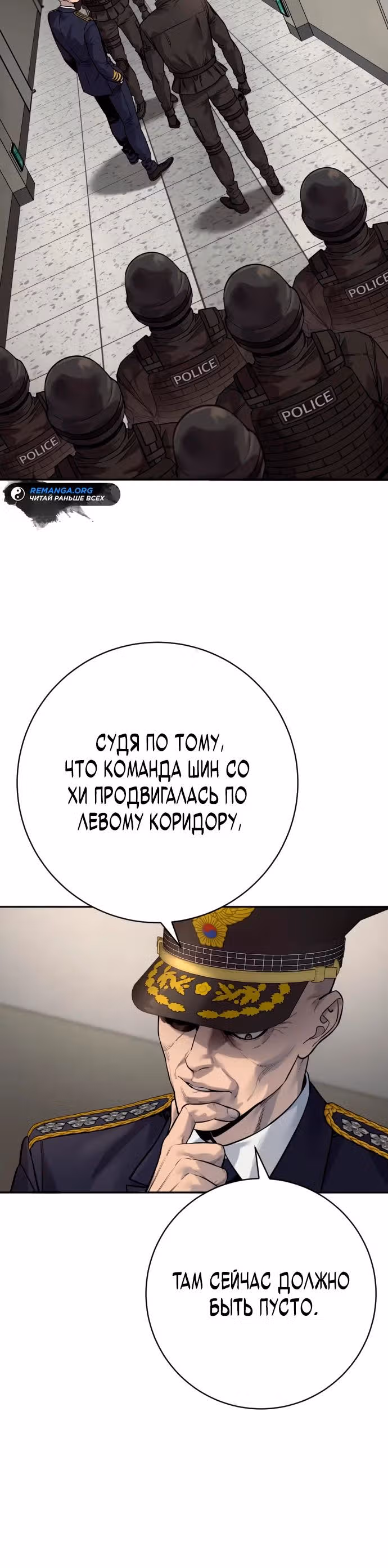 Перерождение Убийцы в Копа — Том 1 · Глава 87, страница 25