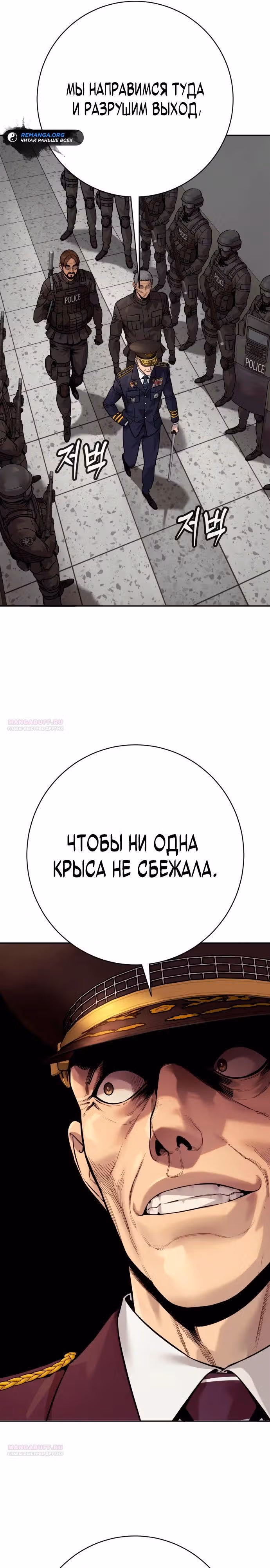 Перерождение Убийцы в Копа — Том 1 · Глава 87, страница 26