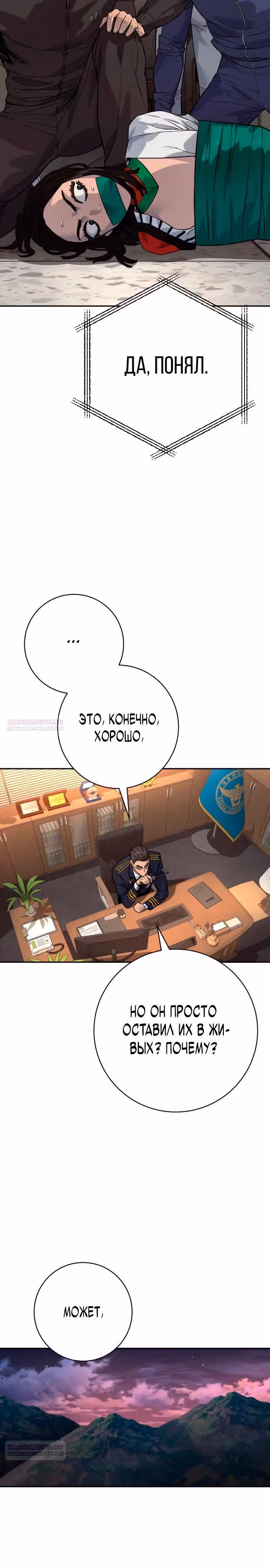 Перерождение Убийцы в Копа — Том 1 · Глава 87, страница 4