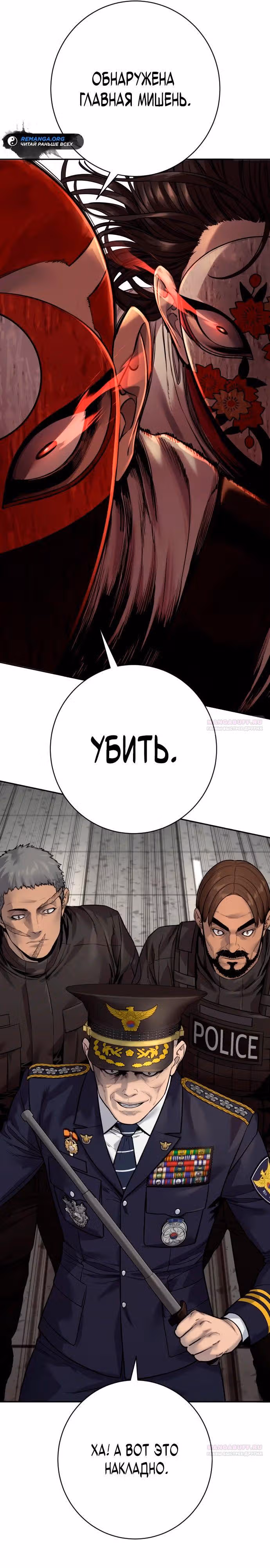 Перерождение Убийцы в Копа — Том 1 · Глава 87, страница 36
