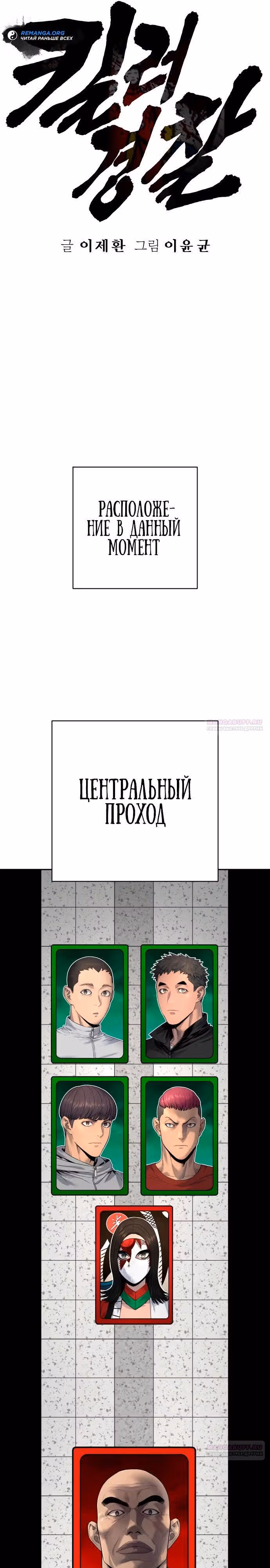 Перерождение Убийцы в Копа — Том 1 · Глава 87, страница 6