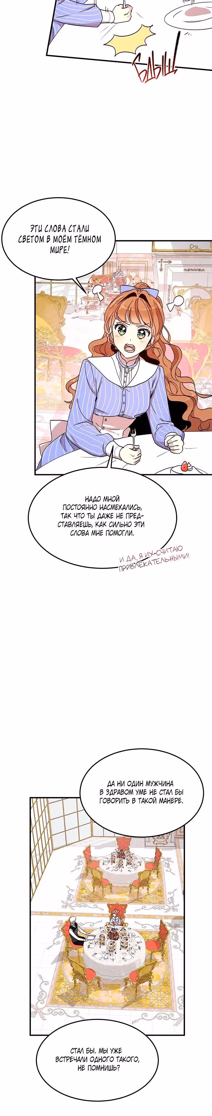 Герцог, зачем вы это делаете? — Том 1 · Глава 48, страница 10