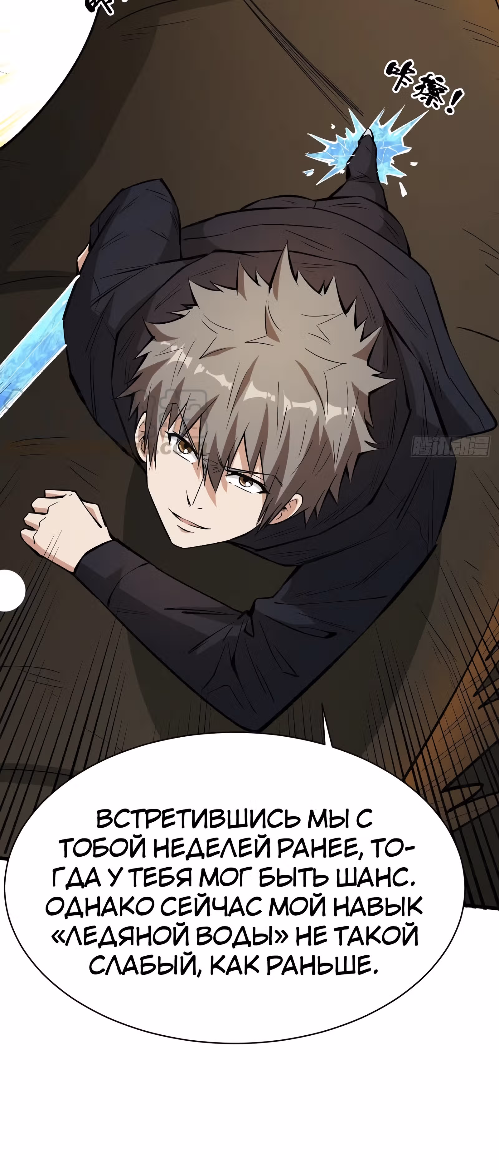 Я переродился ради величия — Том 1 · Глава 108, страница 6