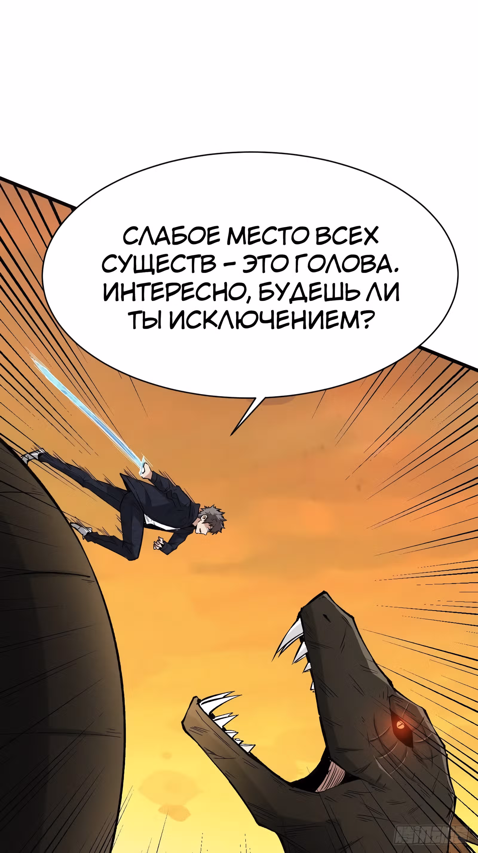 Я переродился ради величия — Том 1 · Глава 108, страница 7