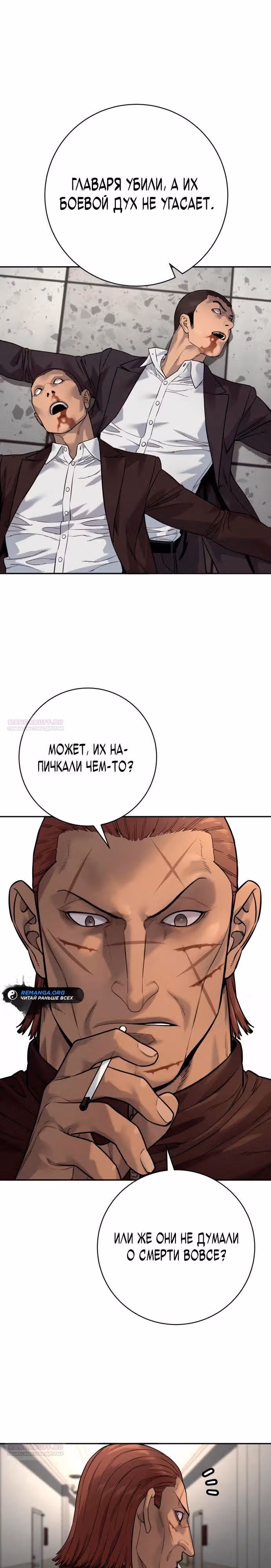 Перерождение Убийцы в Копа — Том 1 · Глава 86, страница 18