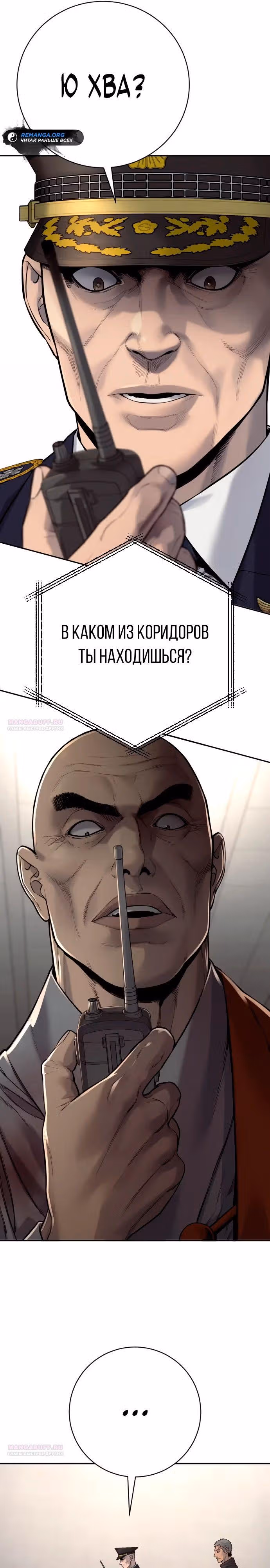 Перерождение Убийцы в Копа — Том 1 · Глава 86, страница 26