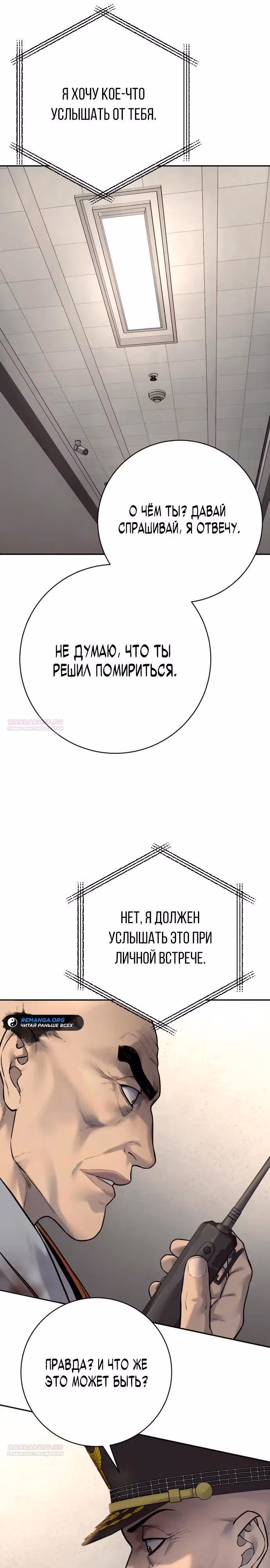 Перерождение Убийцы в Копа — Том 1 · Глава 86, страница 28