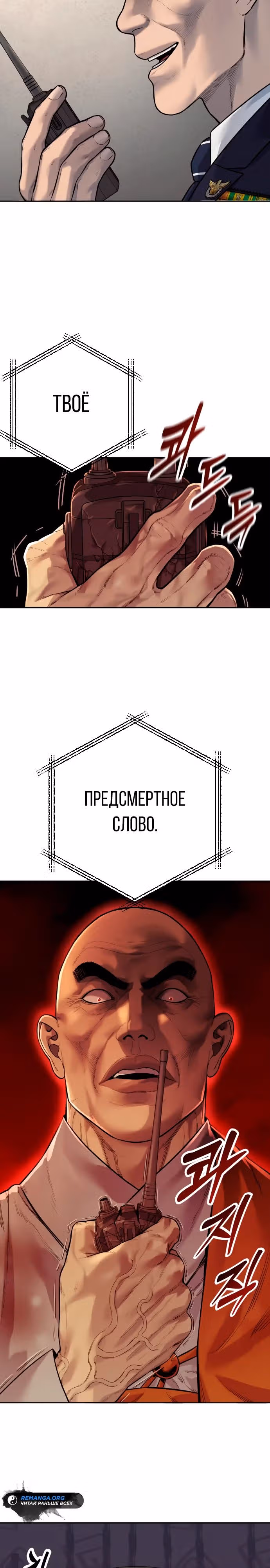 Перерождение Убийцы в Копа — Том 1 · Глава 86, страница 29