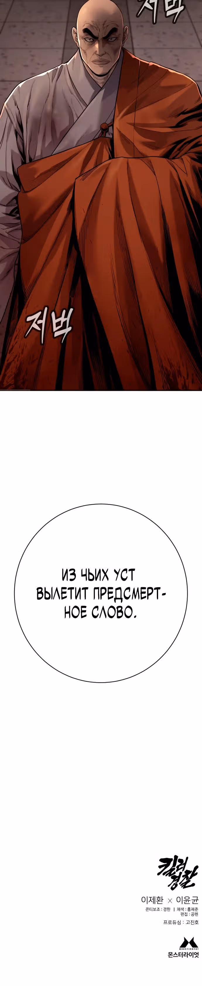 Перерождение Убийцы в Копа — Том 1 · Глава 86, страница 33