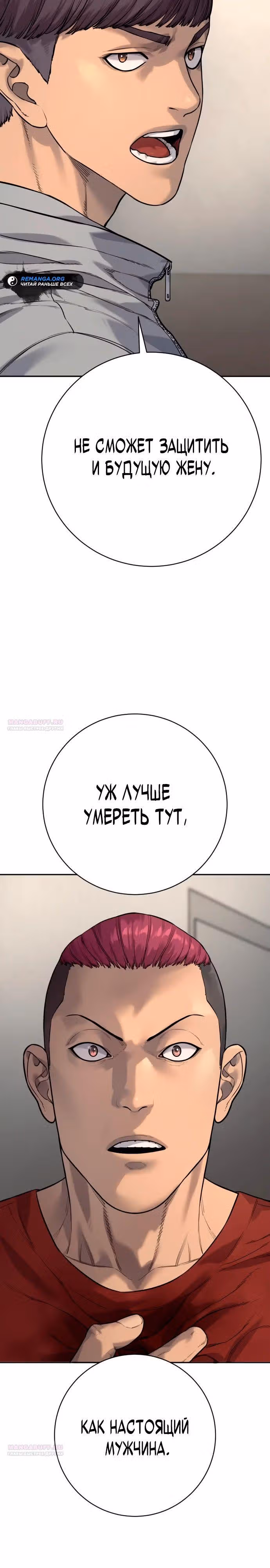 Перерождение Убийцы в Копа — Том 1 · Глава 86, страница 10