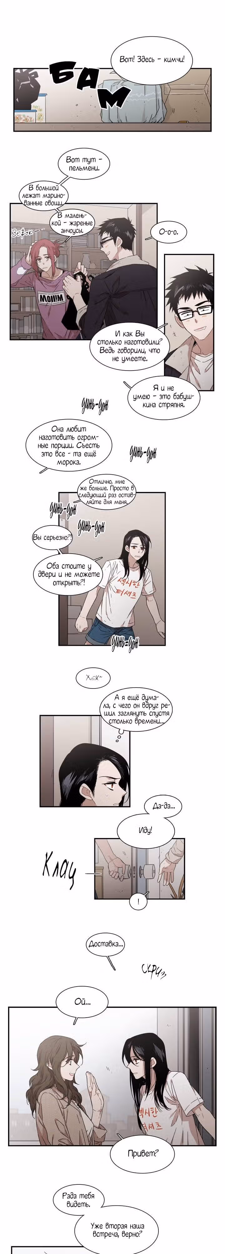 Мой тайный братик — Том 3 · Глава 119, страница 4