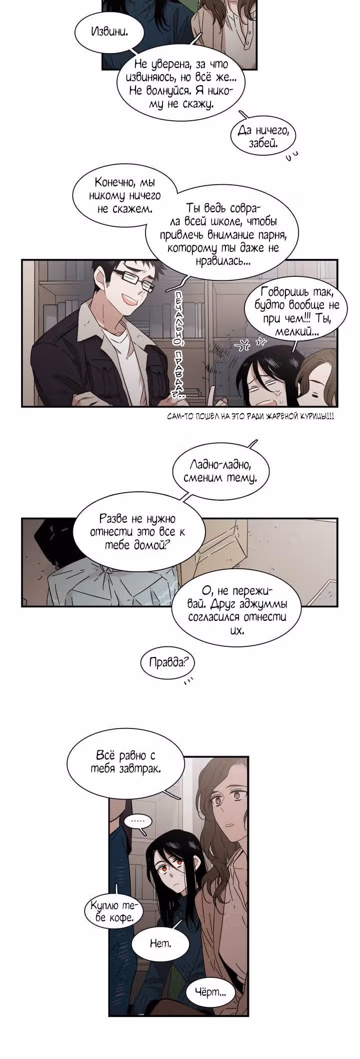 Мой тайный братик — Том 3 · Глава 119, страница 7