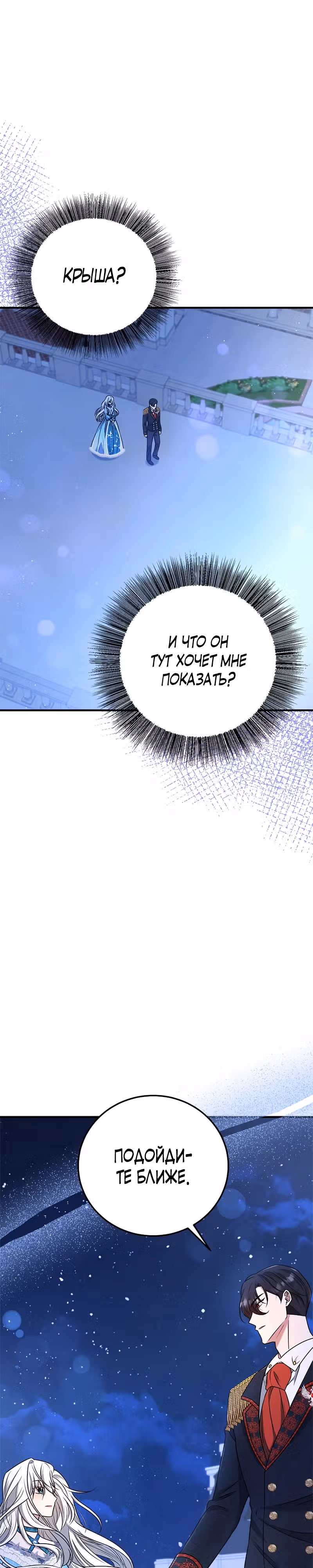 Сад злодейки — Том 1 · Глава 2, страница 13