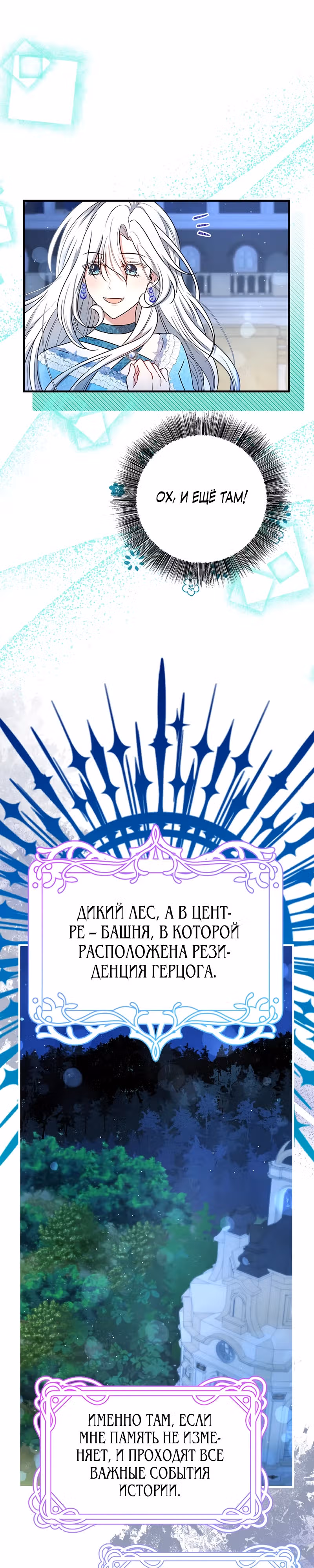 Сад злодейки — Том 1 · Глава 2, страница 16
