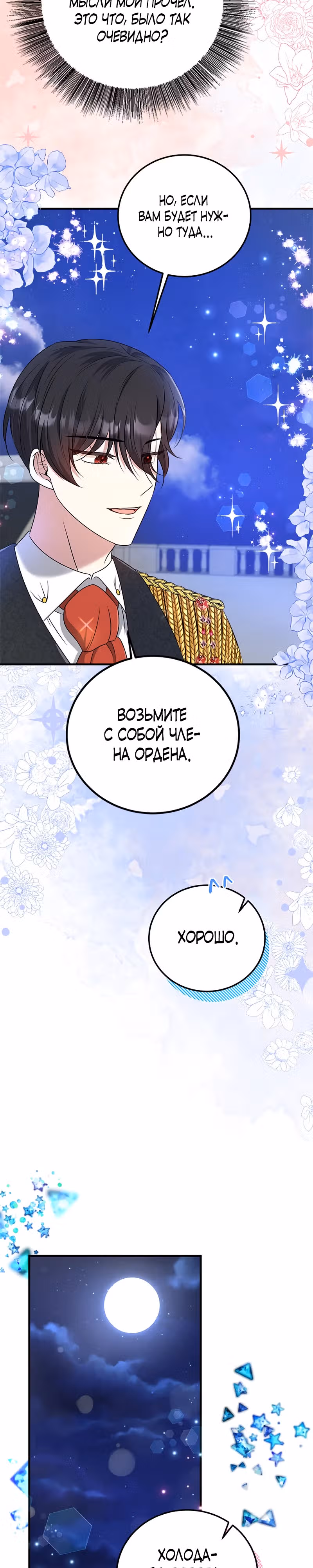 Сад злодейки — Том 1 · Глава 2, страница 18