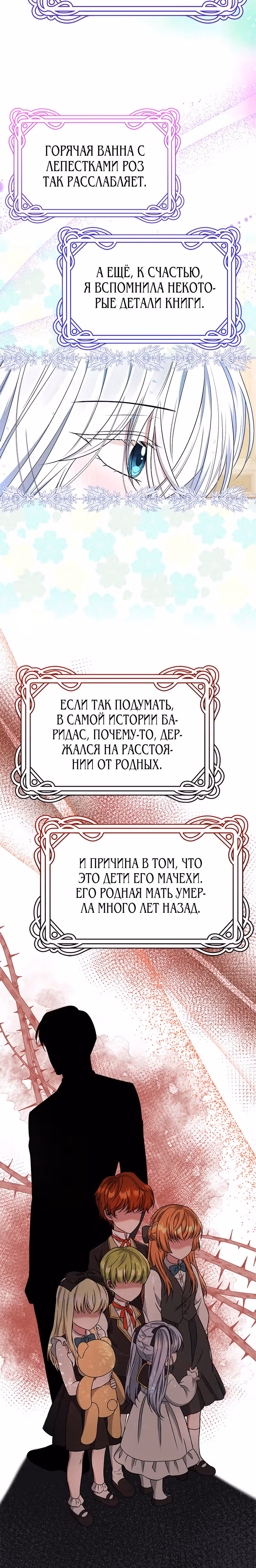Сад злодейки — Том 1 · Глава 2, страница 27