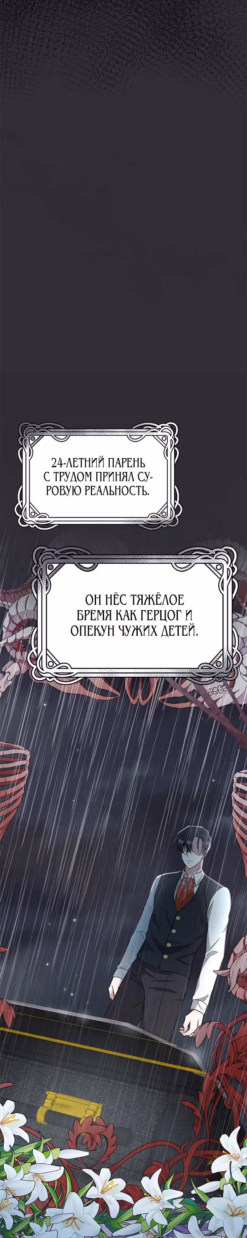 Сад злодейки — Том 1 · Глава 2, страница 28