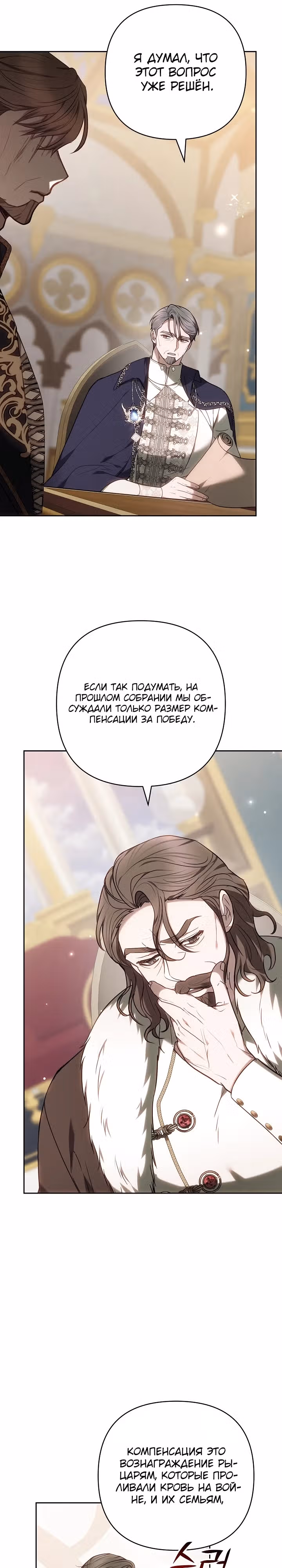 Уложите меня спать — Том 1 · Глава 11, страница 11