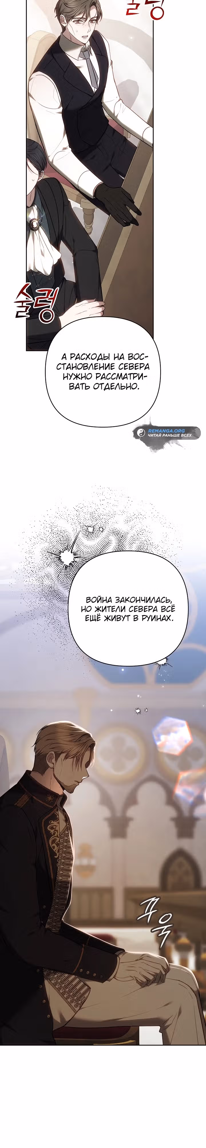 Уложите меня спать — Том 1 · Глава 11, страница 12