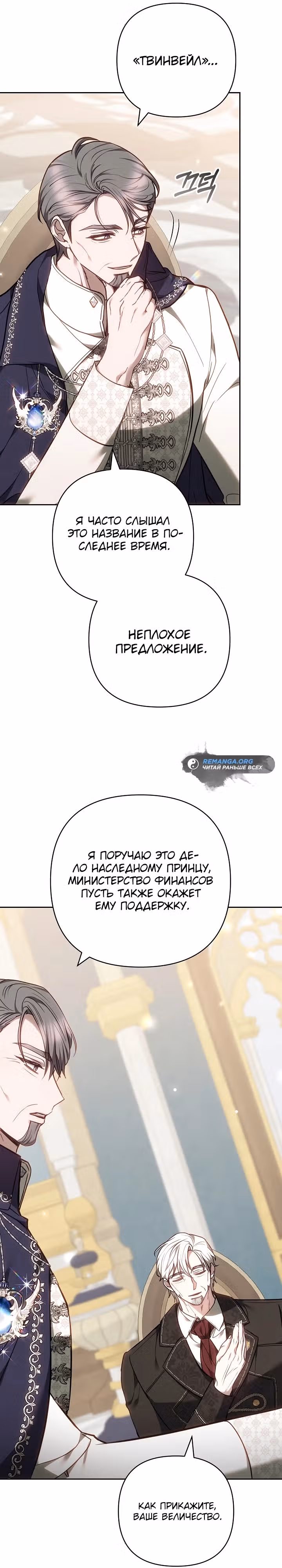 Уложите меня спать — Том 1 · Глава 11, страница 21
