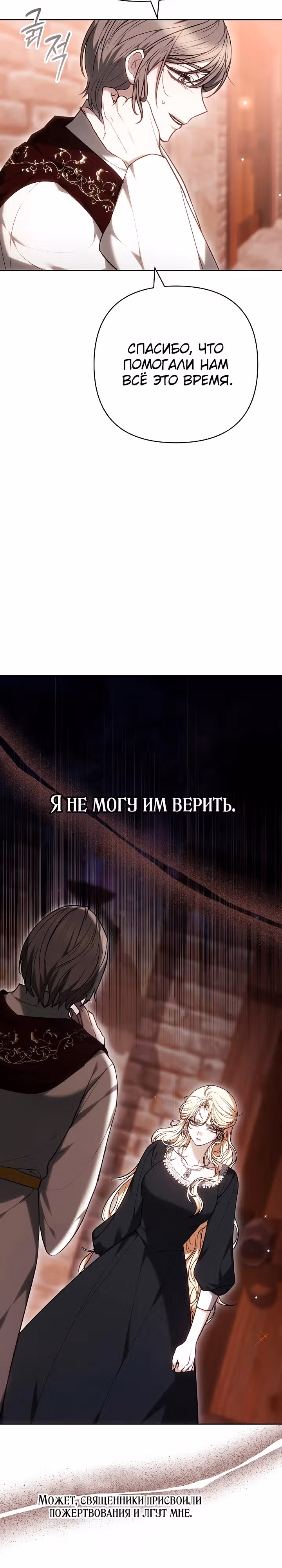 Уложите меня спать — Том 1 · Глава 11, страница 35