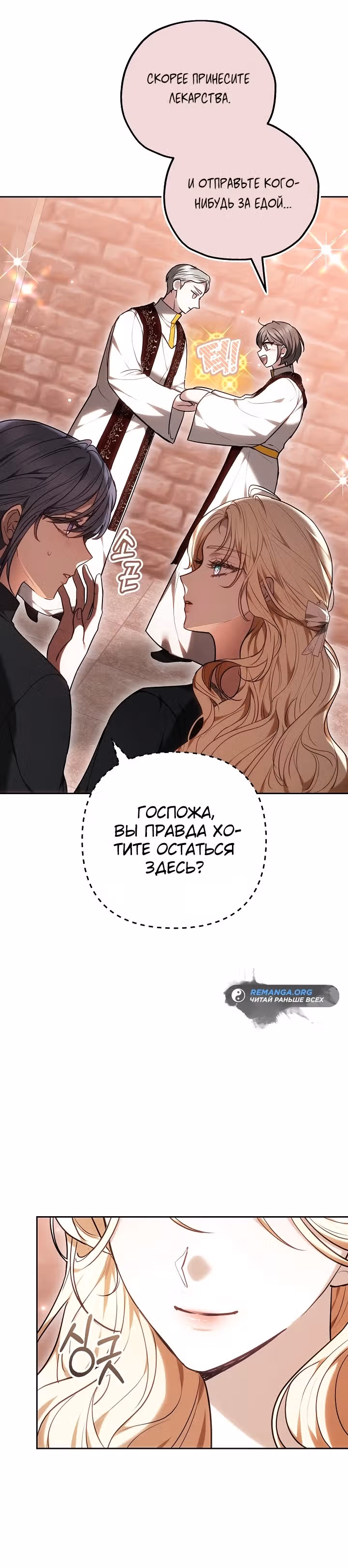 Уложите меня спать — Том 1 · Глава 11, страница 40