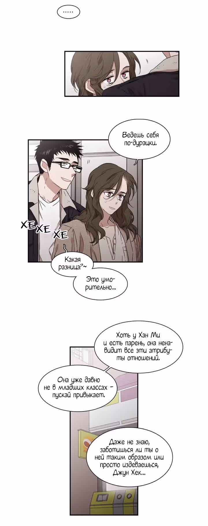 Мой тайный братик — Том 3 · Глава 120, страница 3