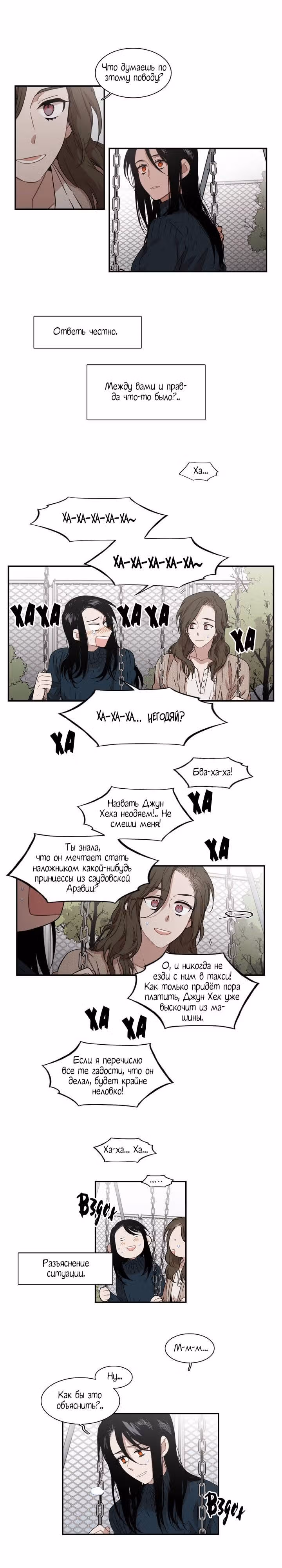 Мой тайный братик — Том 3 · Глава 120, страница 6