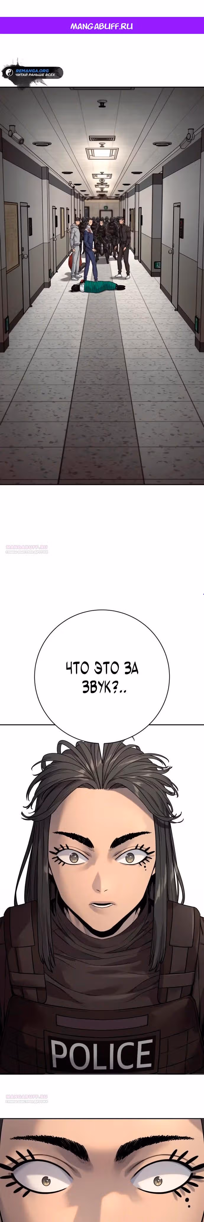 Перерождение Убийцы в Копа — Том 1 · Глава 85, страница 1