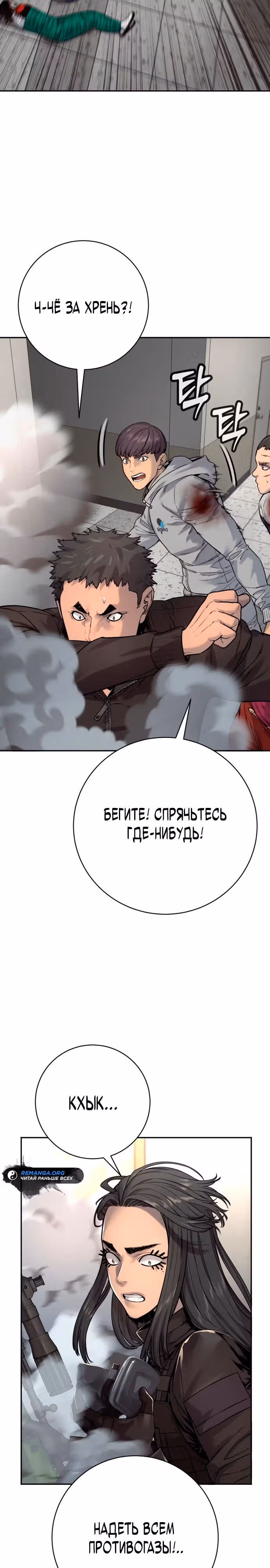 Перерождение Убийцы в Копа — Том 1 · Глава 85, страница 3
