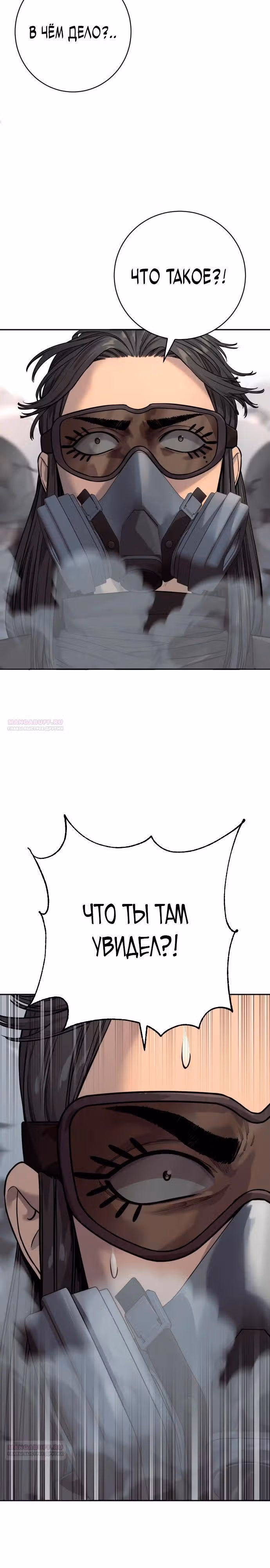 Перерождение Убийцы в Копа — Том 1 · Глава 85, страница 10
