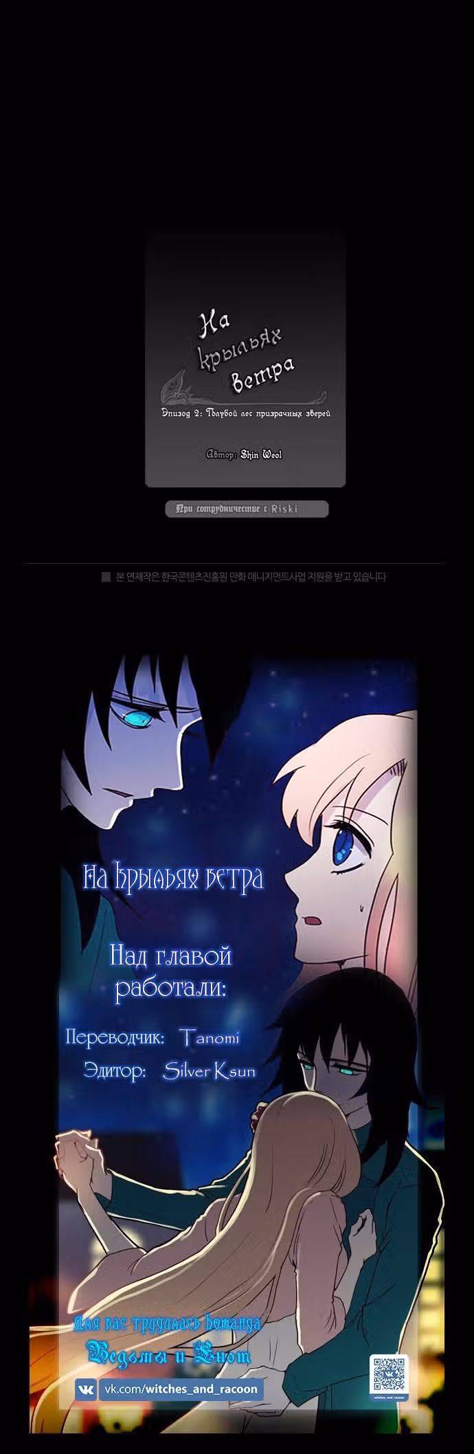 На крыльях ветра — Том 1 · Глава 31, страница 12