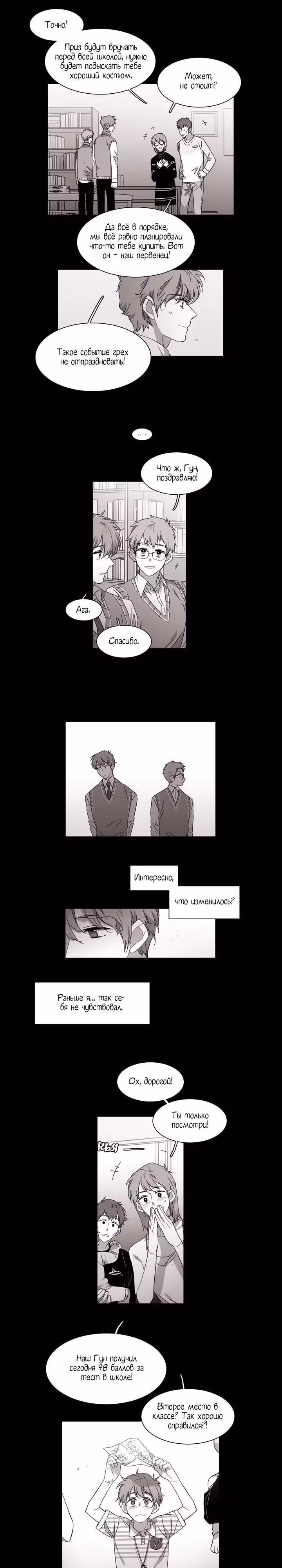 Мой тайный братик — Том 4 · Глава 122, страница 4
