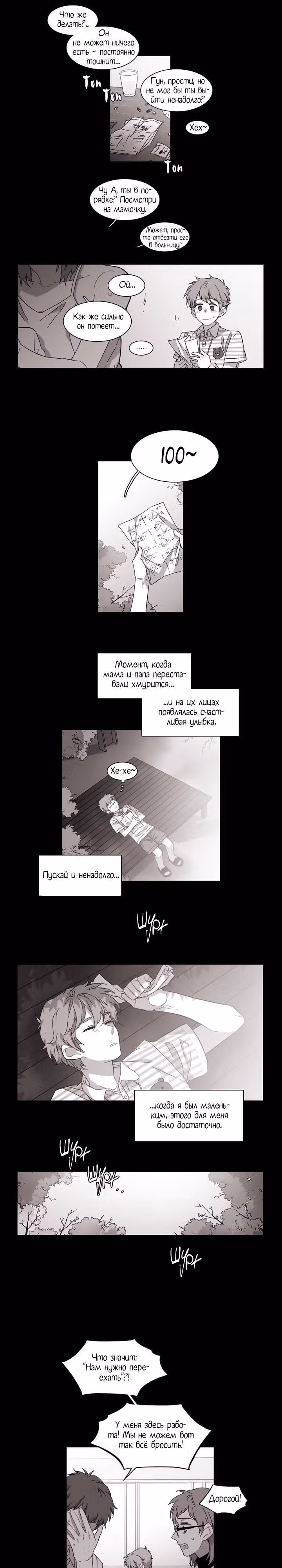 Мой тайный братик — Том 4 · Глава 122, страница 6