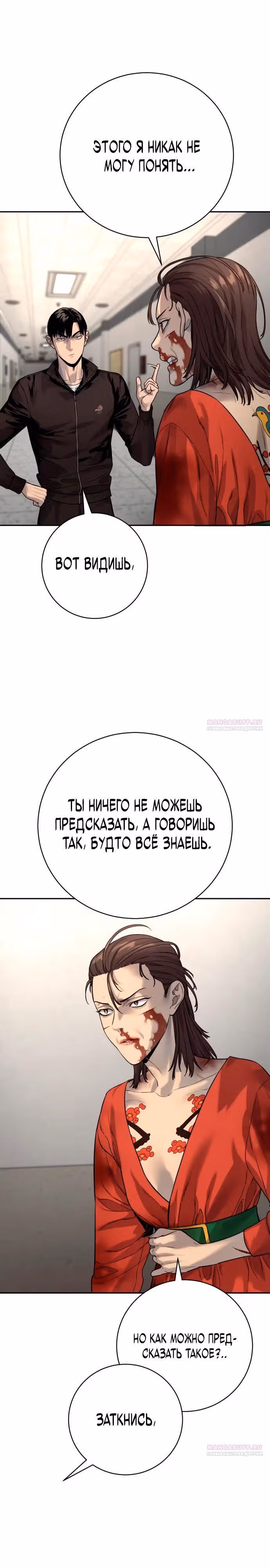 Перерождение Убийцы в Копа — Том 1 · Глава 84, страница 14