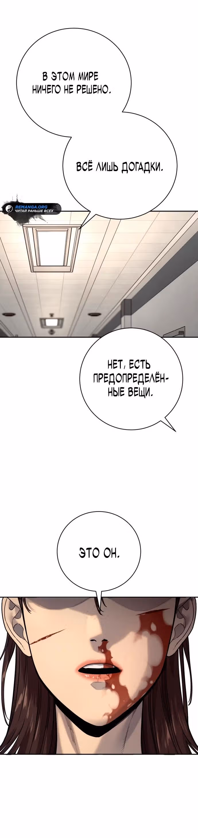 Перерождение Убийцы в Копа — Том 1 · Глава 84, страница 15