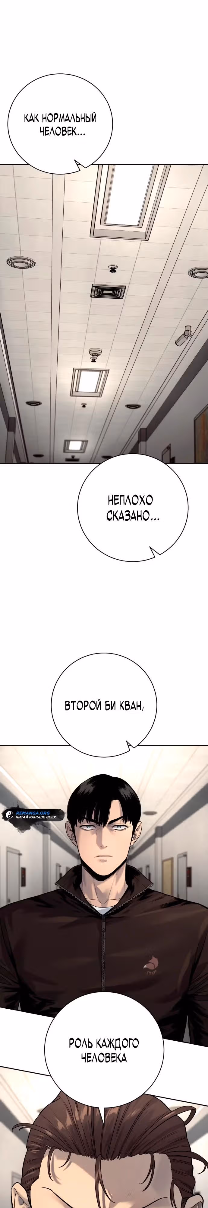 Перерождение Убийцы в Копа — Том 1 · Глава 84, страница 3