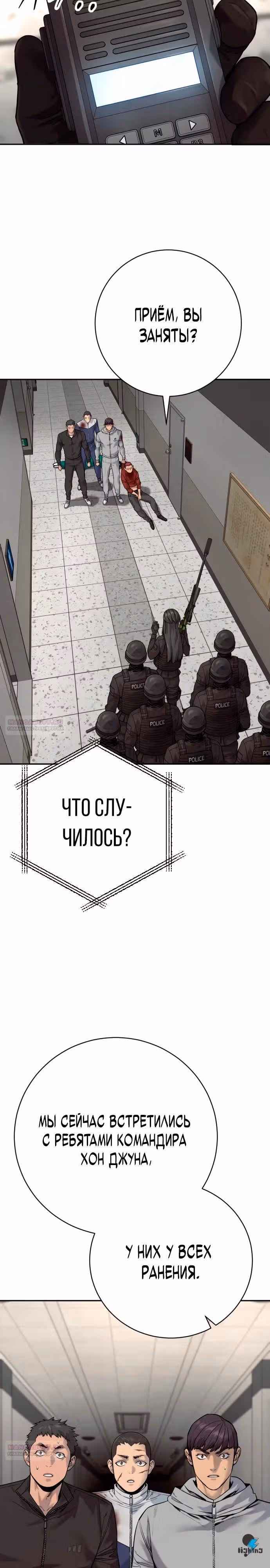 Перерождение Убийцы в Копа — Том 1 · Глава 84, страница 24