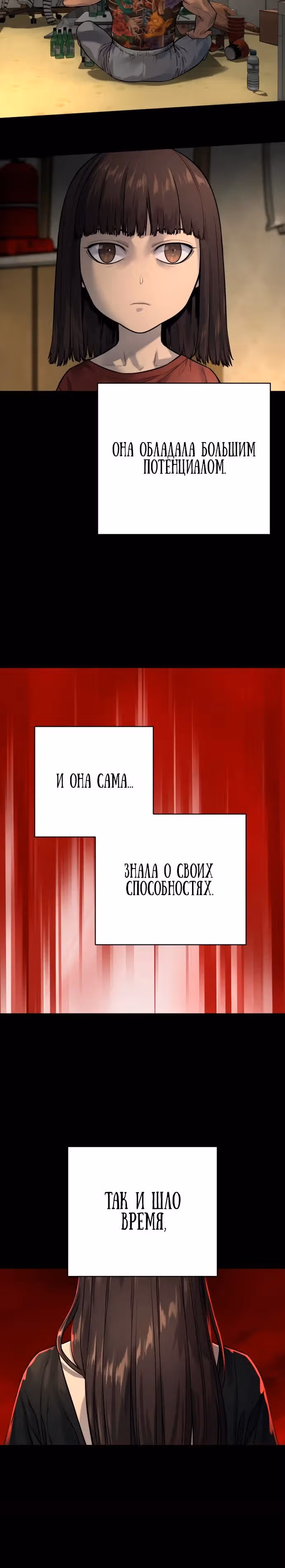 Перерождение Убийцы в Копа — Том 1 · Глава 84, страница 5