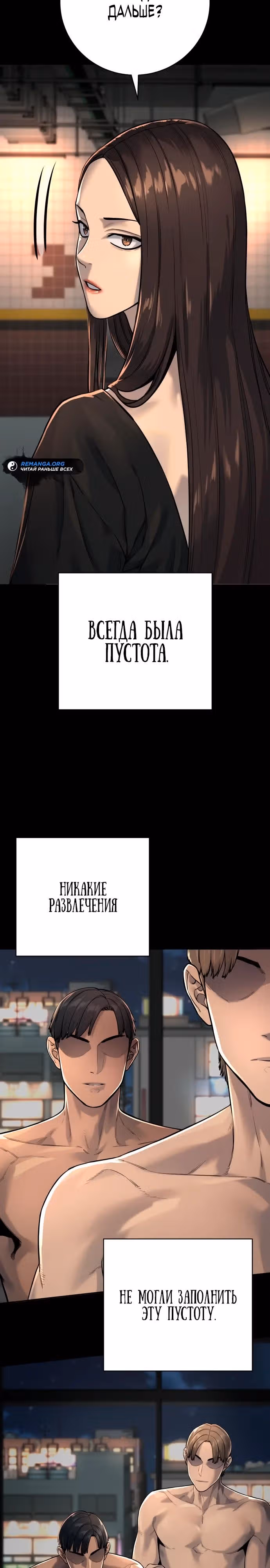 Перерождение Убийцы в Копа — Том 1 · Глава 84, страница 7