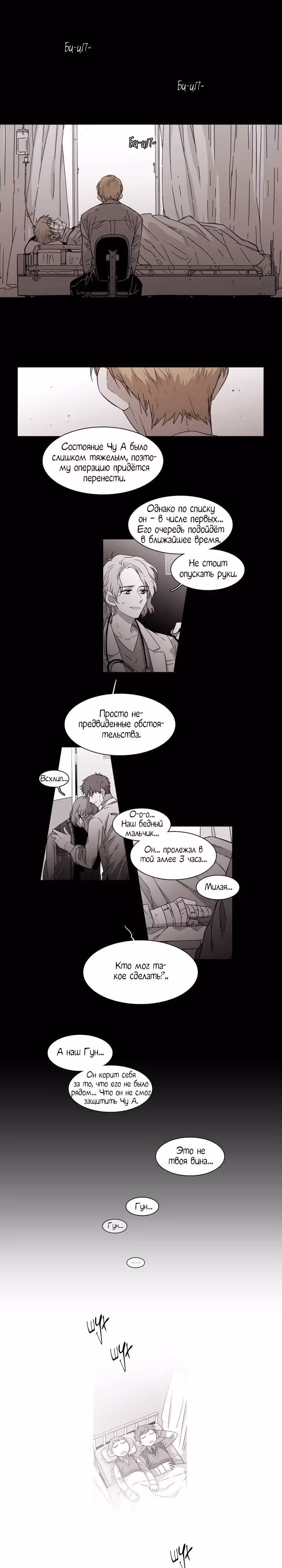 Мой тайный братик — Том 4 · Глава 123, страница 12