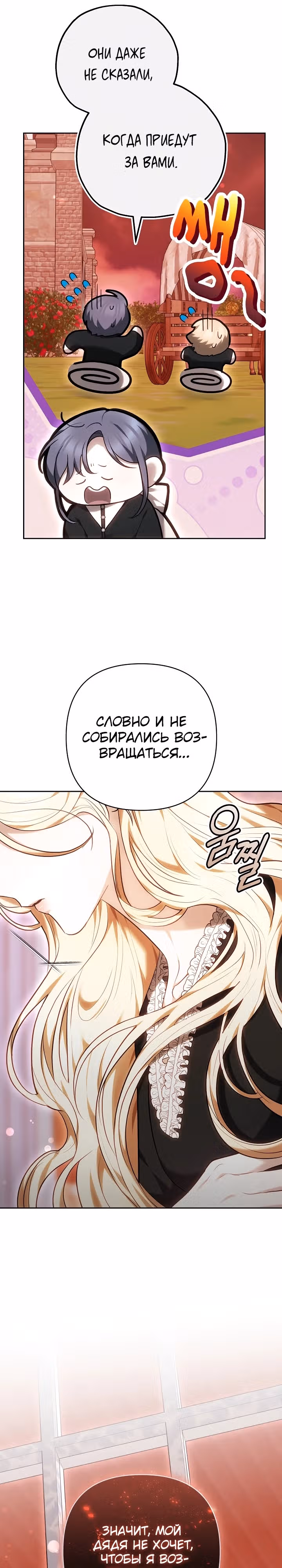 Уложите меня спать — Том 1 · Глава 12, страница 11