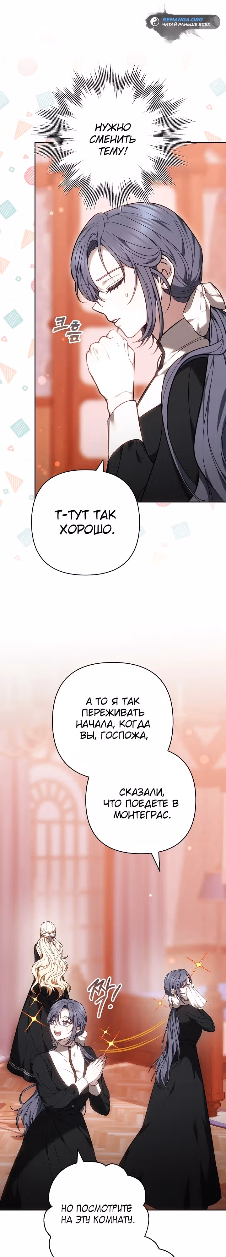 Уложите меня спать — Том 1 · Глава 12, страница 21